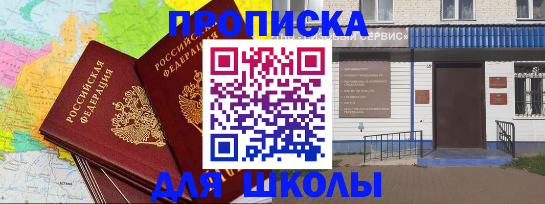 купить прописку в Ковылкино