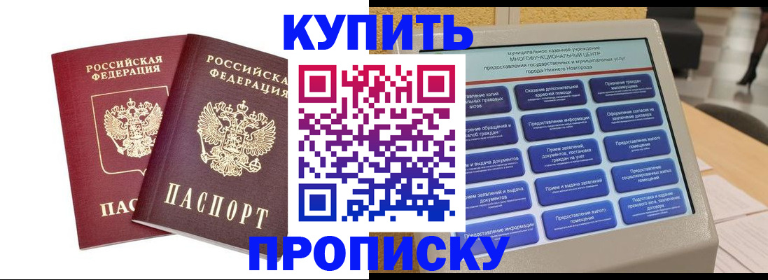 прописка от собственника в Ковылкино